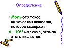 Моль