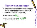 Постоянная Авогадро