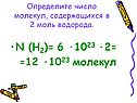 Определите число молекул