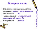 Молярная масса