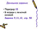 Домашнее задание