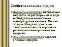 Свойства сложных эфиров