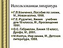 Использованная литература