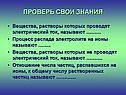 Процесс распада электролита