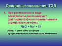 Основные положения ТЭД