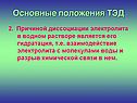 Гидратация
