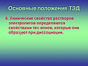 Химические свойства