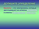 Катионы