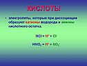 Кислоты