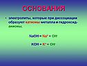 Основания