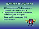 Домашнее задание