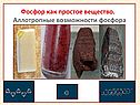 Элемент фосфор