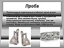 Проба