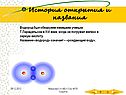 История открытия и названия