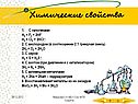 Химические свойства