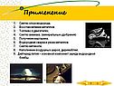 Применение