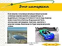 Это интересно