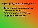 Проверка домашнего задания