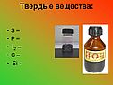 Твердые вещества: