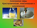 Аллотропия серы