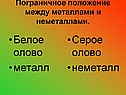 Белое олово металл