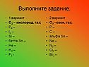 Выполните задание