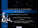 Галогены и здоровье человека