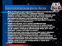 Биологическая роль йода