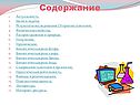Содержание