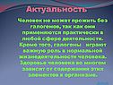 Актуальность