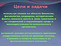 Цели и задачи