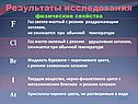 Результаты исследования физические свойства