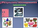 Результаты исследования применение
