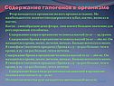Содержание галогенов в организме