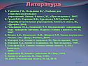 Литература