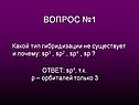 Тип гибридизации