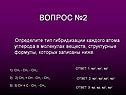 Структурные формулы