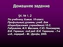 Домашнее задание