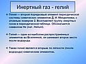 Гелий