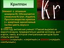 Криптон