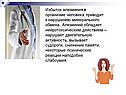 Избыток алюминия в организме человека приводит к нарушению