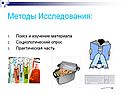 Методы Исследования: