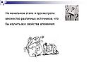На начальном этапе я просмотрела множество различных источников, что