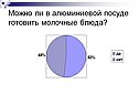 Можно ли в алюминиевой посуде готовить молочные блюда