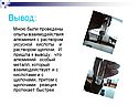 Вывод: