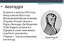 Авогадро