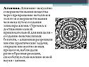 Алхимия