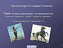 История металлов