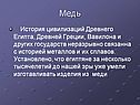 Медь