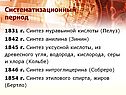 Систематизационный период